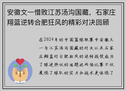 安徽文一惜败江苏汤沟国藏，石家庄翔蓝逆转合肥狂风的精彩对决回顾