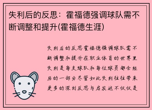 失利后的反思：霍福德强调球队需不断调整和提升(霍福德生涯)