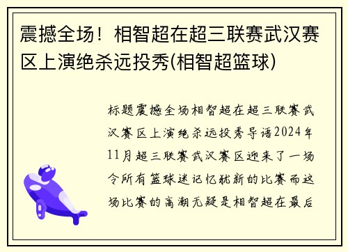 震撼全场！相智超在超三联赛武汉赛区上演绝杀远投秀(相智超篮球)