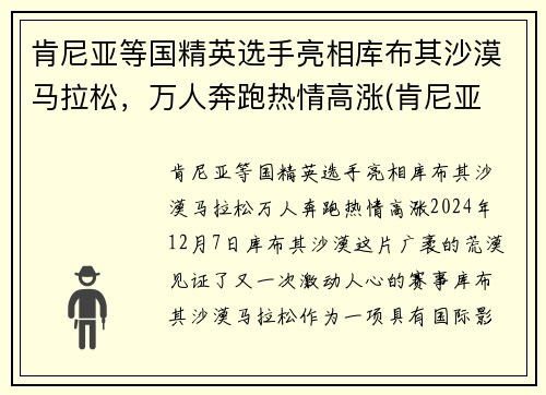 肯尼亚等国精英选手亮相库布其沙漠马拉松，万人奔跑热情高涨(肯尼亚 马拉松)