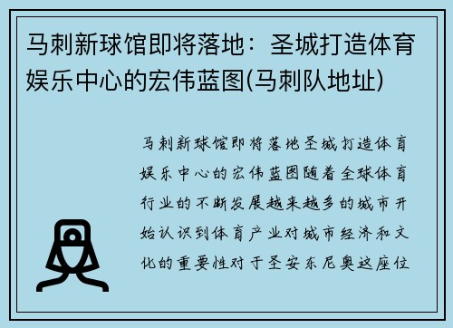 马刺新球馆即将落地：圣城打造体育娱乐中心的宏伟蓝图(马刺队地址)