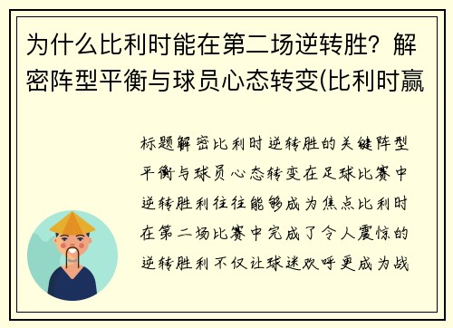 为什么比利时能在第二场逆转胜？解密阵型平衡与球员心态转变(比利时赢了没)