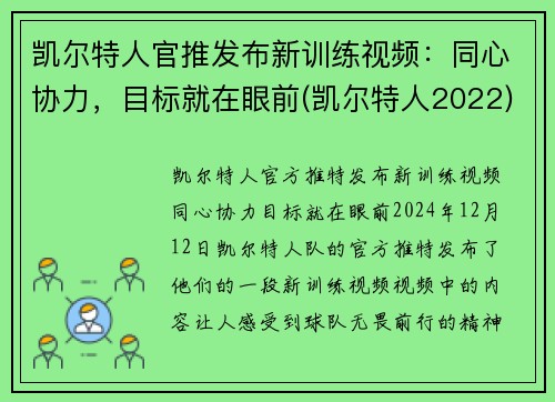 凯尔特人官推发布新训练视频：同心协力，目标就在眼前(凯尔特人2022)