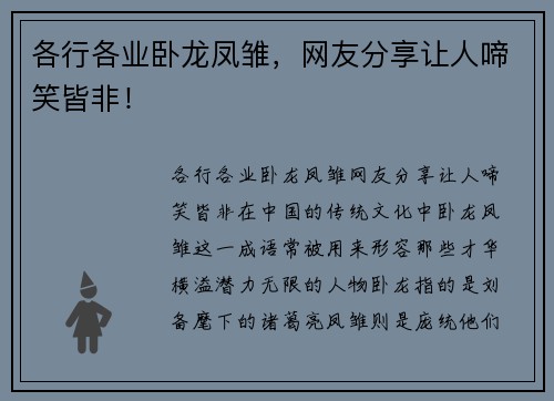 各行各业卧龙凤雏，网友分享让人啼笑皆非！