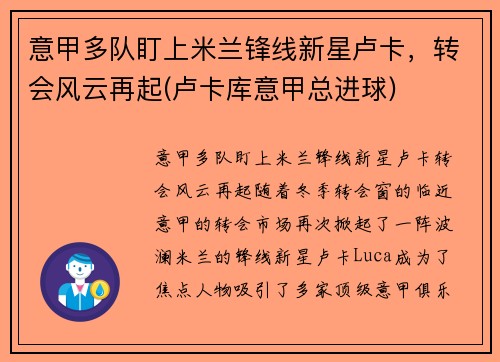 意甲多队盯上米兰锋线新星卢卡，转会风云再起(卢卡库意甲总进球)