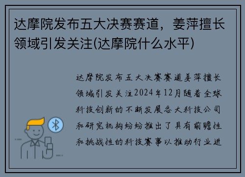 达摩院发布五大决赛赛道，姜萍擅长领域引发关注(达摩院什么水平)