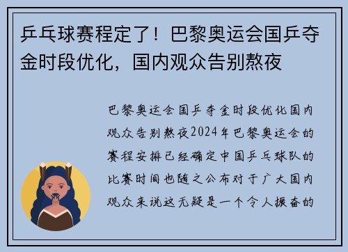 乒乓球赛程定了！巴黎奥运会国乒夺金时段优化，国内观众告别熬夜