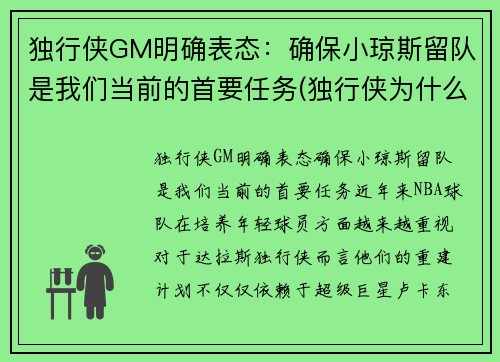 独行侠GM明确表态：确保小琼斯留队是我们当前的首要任务(独行侠为什么交易小乔丹)