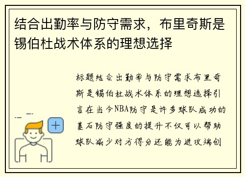 结合出勤率与防守需求，布里奇斯是锡伯杜战术体系的理想选择