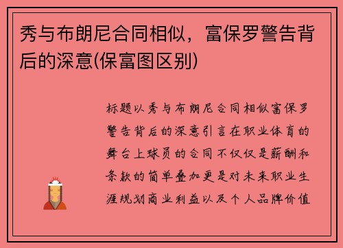 秀与布朗尼合同相似，富保罗警告背后的深意(保富图区别)