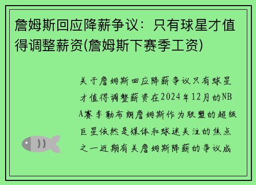 詹姆斯回应降薪争议：只有球星才值得调整薪资(詹姆斯下赛季工资)