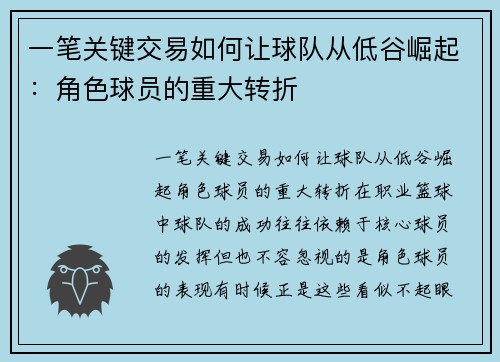 一笔关键交易如何让球队从低谷崛起：角色球员的重大转折