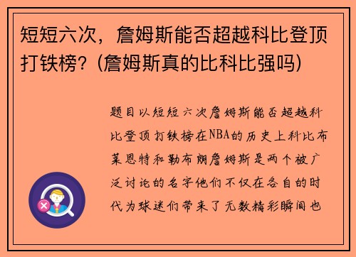 短短六次，詹姆斯能否超越科比登顶打铁榜？(詹姆斯真的比科比强吗)