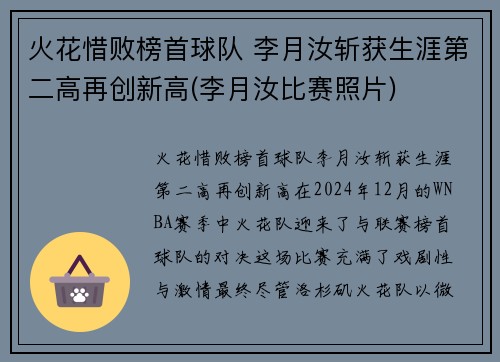 火花惜败榜首球队 李月汝斩获生涯第二高再创新高(李月汝比赛照片)