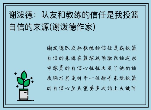 谢泼德：队友和教练的信任是我投篮自信的来源(谢泼德作家)