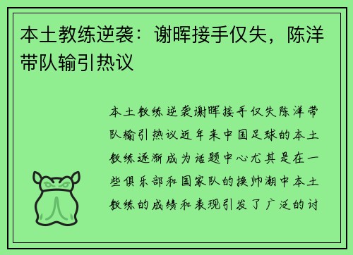 本土教练逆袭：谢晖接手仅失，陈洋带队输引热议