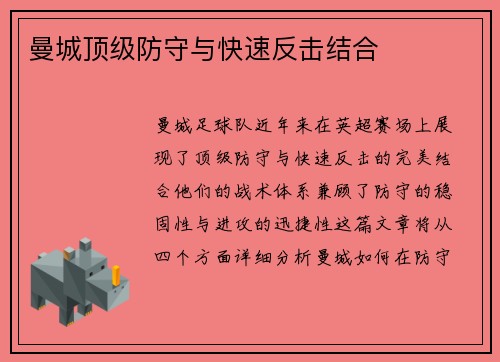 曼城顶级防守与快速反击结合