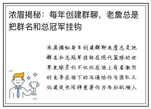 浓眉揭秘：每年创建群聊，老詹总是把群名和总冠军挂钩